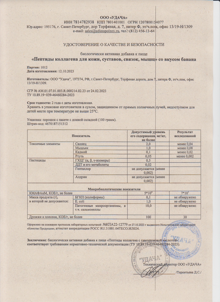 Паспорт №102023